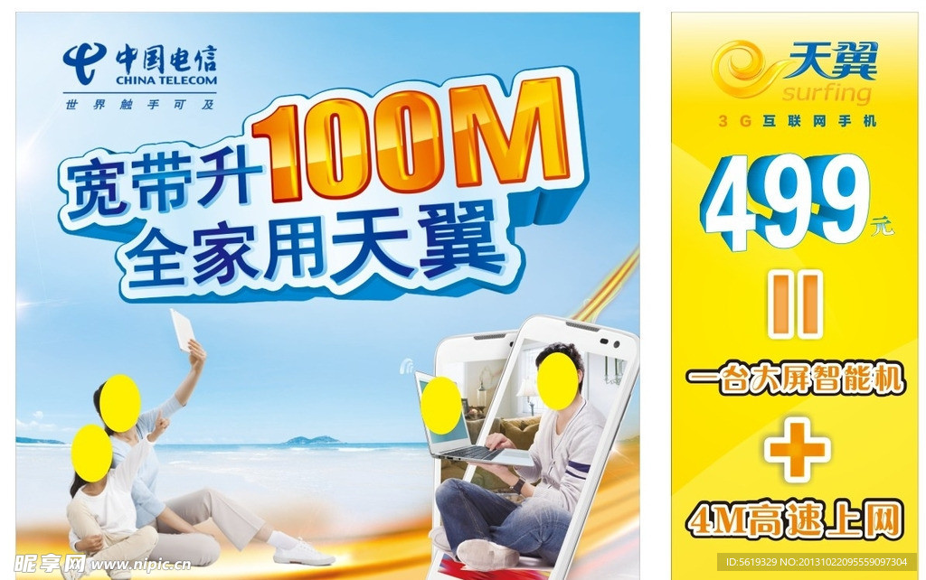电信 天翼 海报