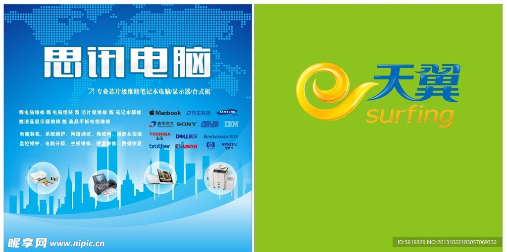 电脑店 电信 天翼