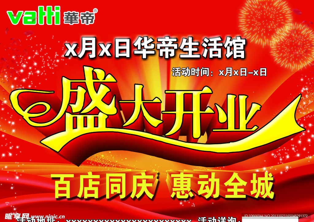 盛大开业DM单页