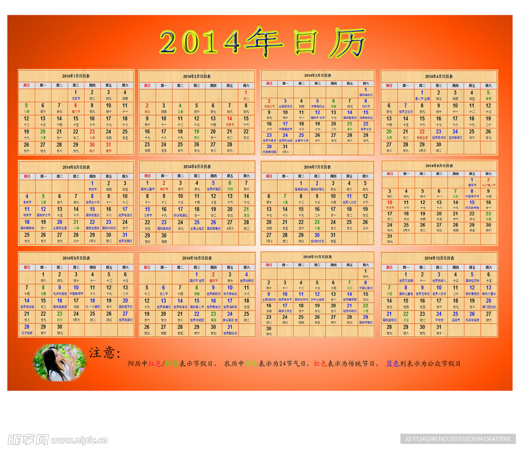 2014年日历