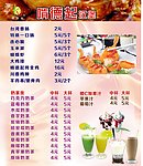 饮料单