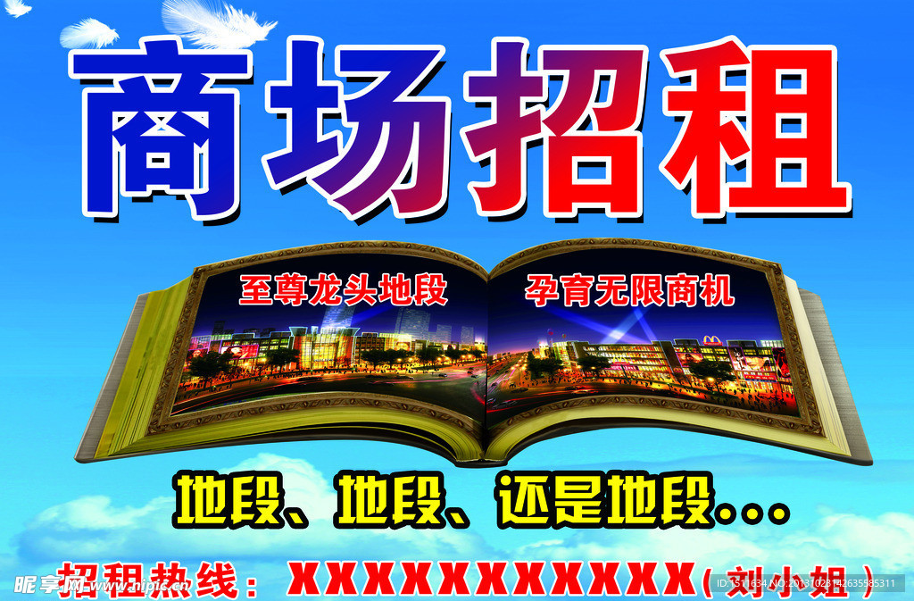 商场招租