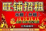 旺铺招租