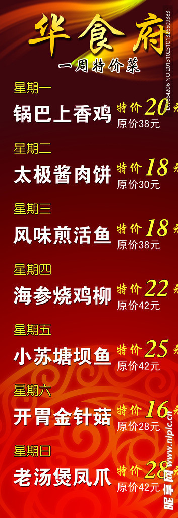 华食府店内广告