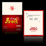 马年贺卡