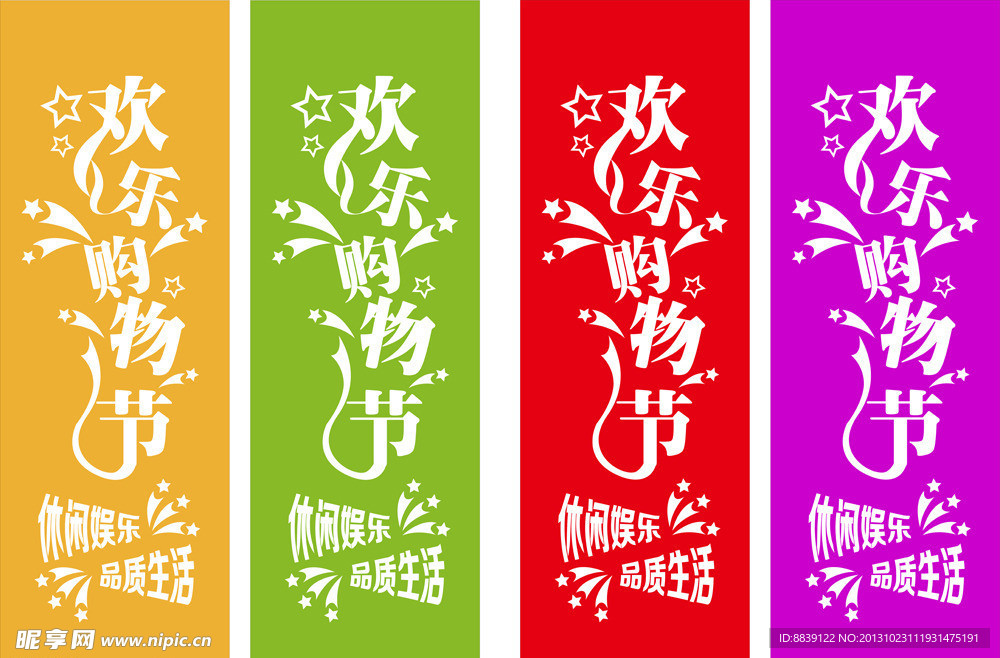 刀旗 欢乐购物节