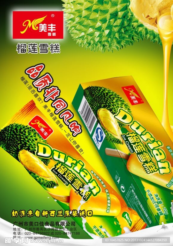 雪糕宣传海报