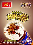 雪糕宣传海报