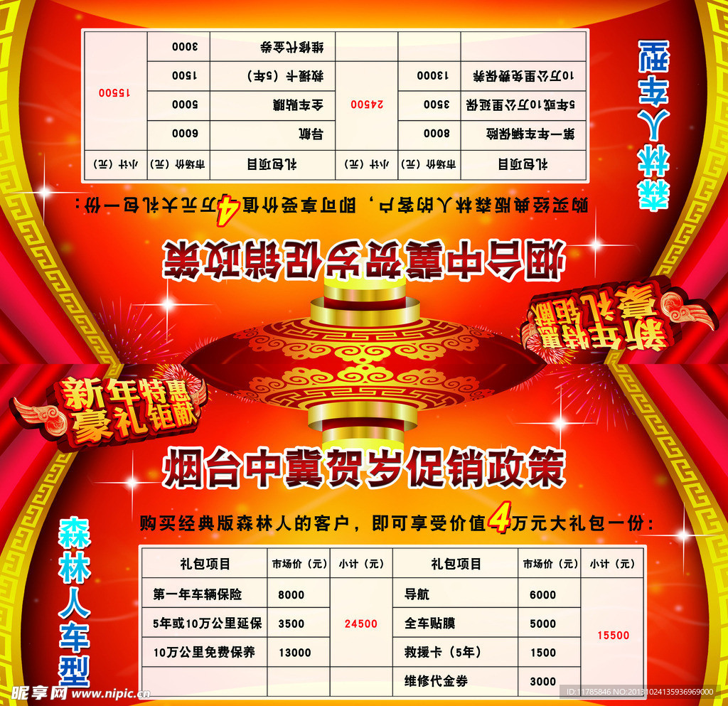 贺岁促销车顶牌