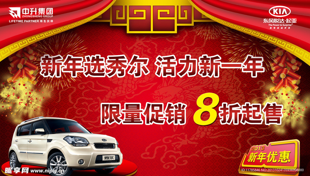 起亚新年促销车顶牌