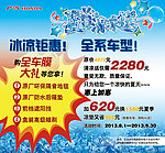 夏日清凉钜惠套餐