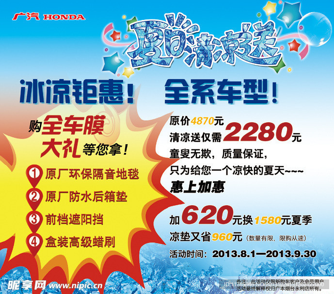 夏日清凉钜惠套餐