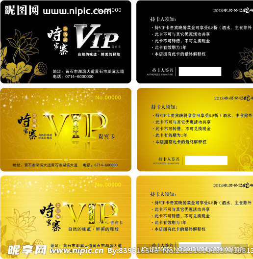 VIP贵宾卡