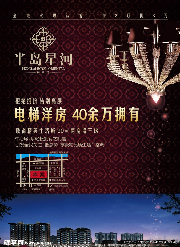 地产海报 秀稿 地产