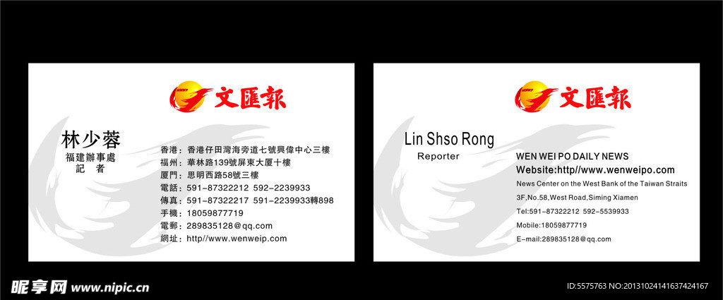 文汇报名片