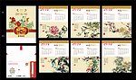 贺卡台历
