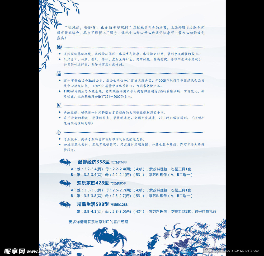 大闸蟹宣传单