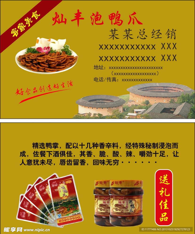 泡鸭爪名片