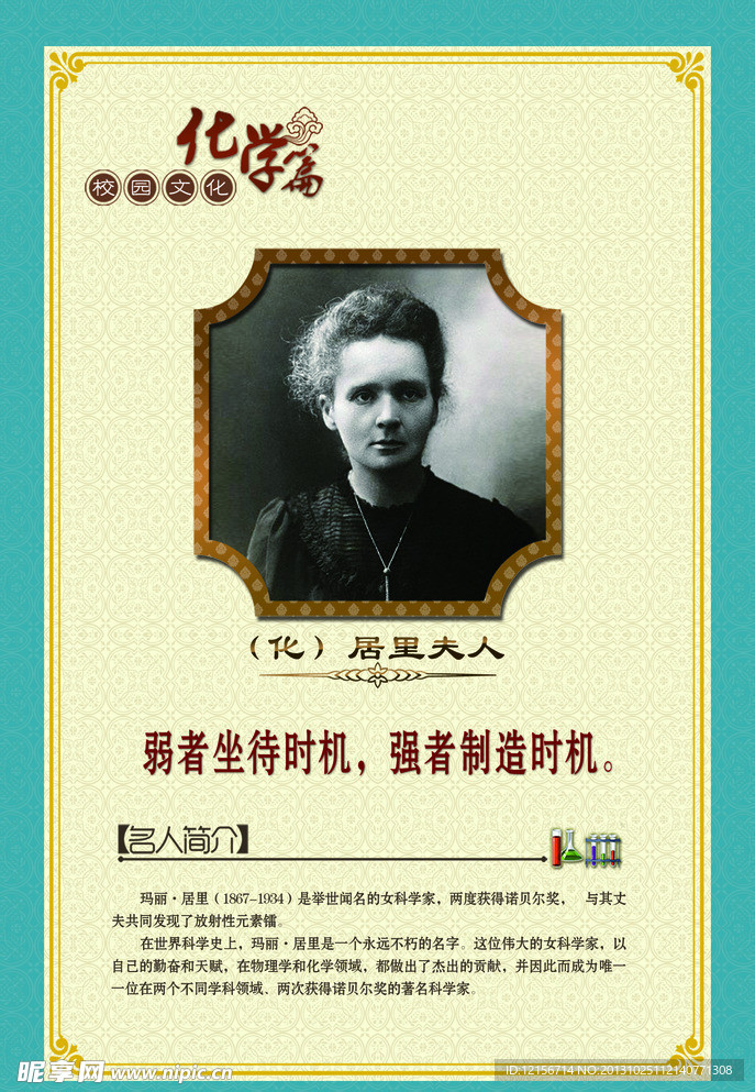 学校展板 名人名言