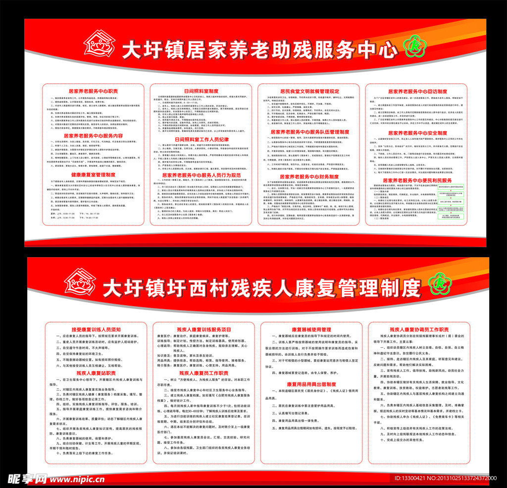 养老助残展板