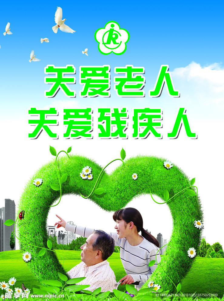 关爱残疾人 老人