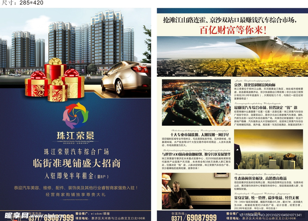 房地产DM宣传页