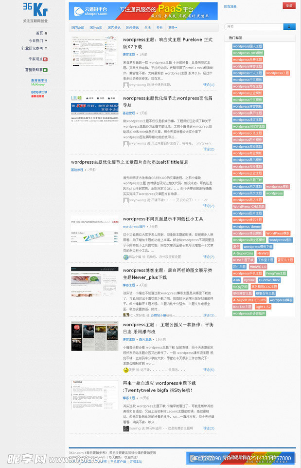 中文博客36Kr主题
