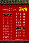 外婆家菜单