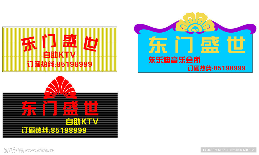 音乐会所店招设计