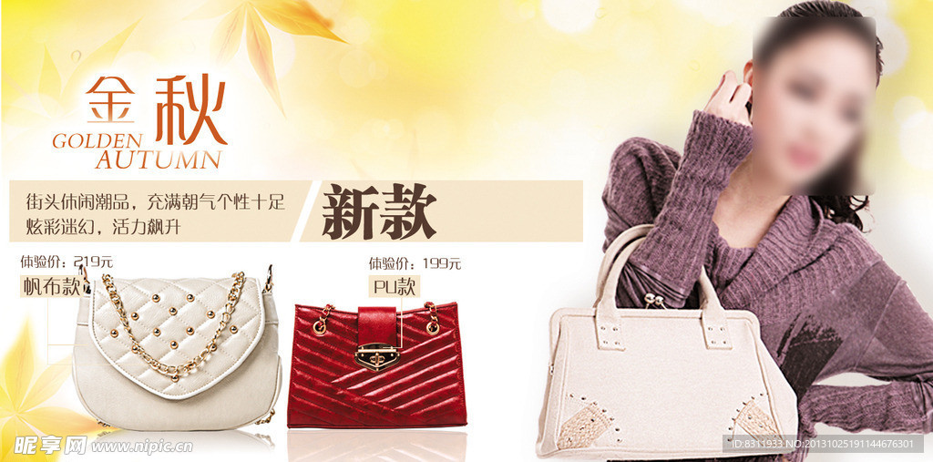 包包海报 广告海报