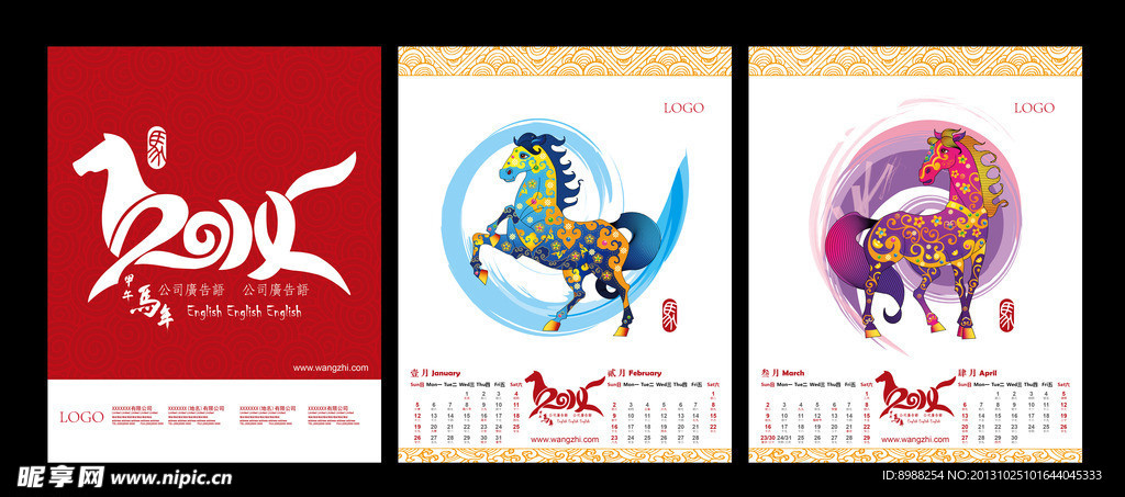 2014马年传统挂历