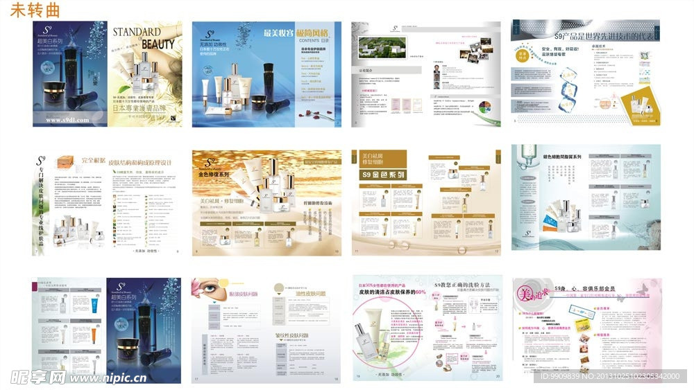 化妆品 画册 杂志