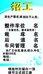 招工 招聘启示