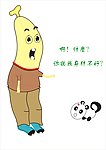 香蕉与狗