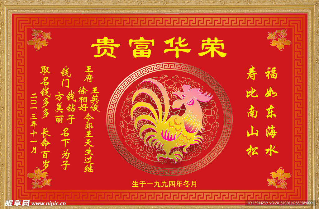 过继单 富贵荣华