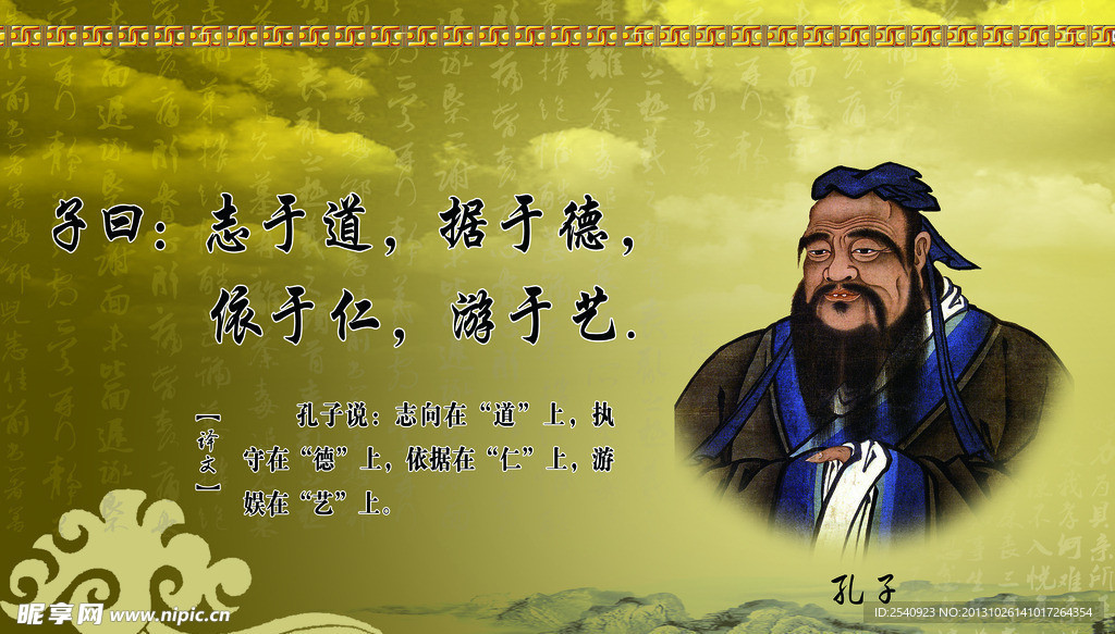 孔子名言警句