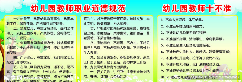 教师职业道德规范