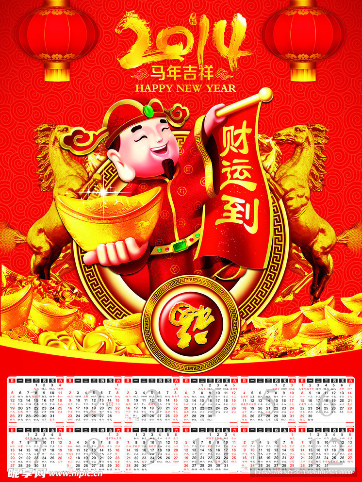 2014财神爷日历