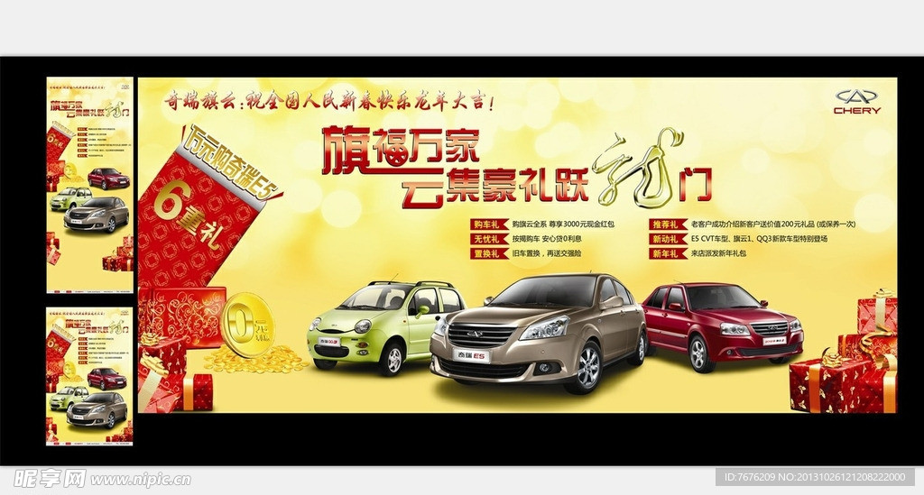 奇瑞 车贴广告设计