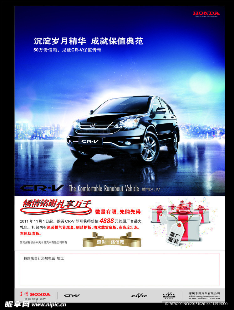 东本车贴广告设计