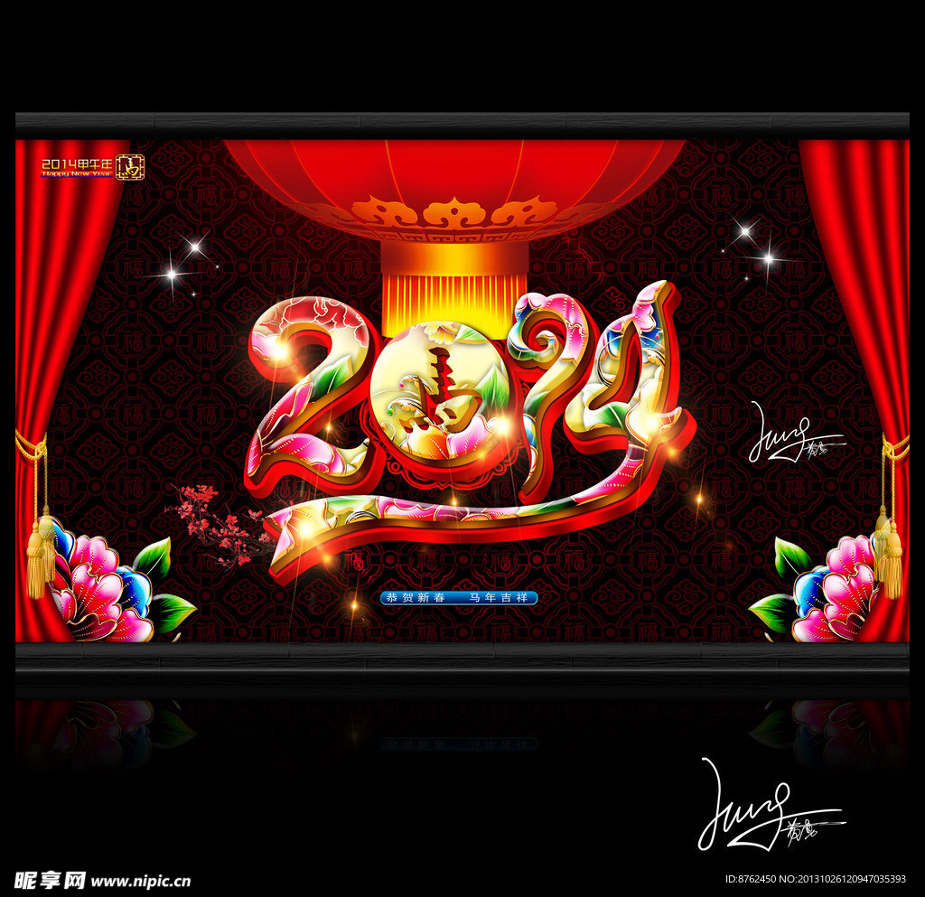 2014 马年 新年