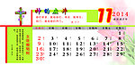 2014年台历