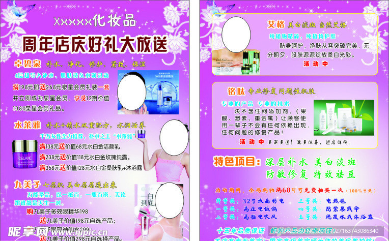 化妆品DM单