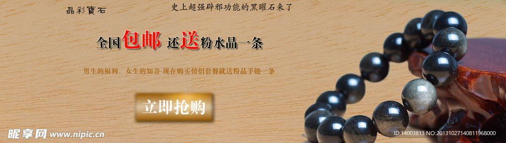 淘宝全屏珠宝黑曜石