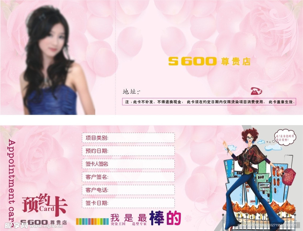 美容卡预约卡 洗发卡