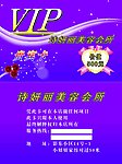 美容会员卡