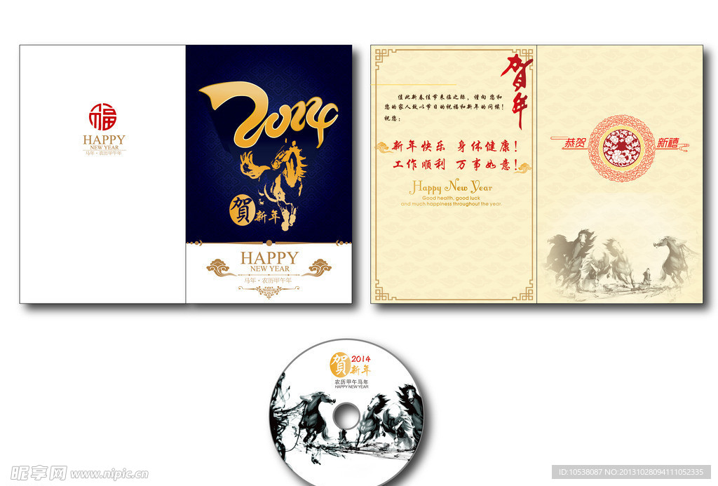 2014贺卡马年