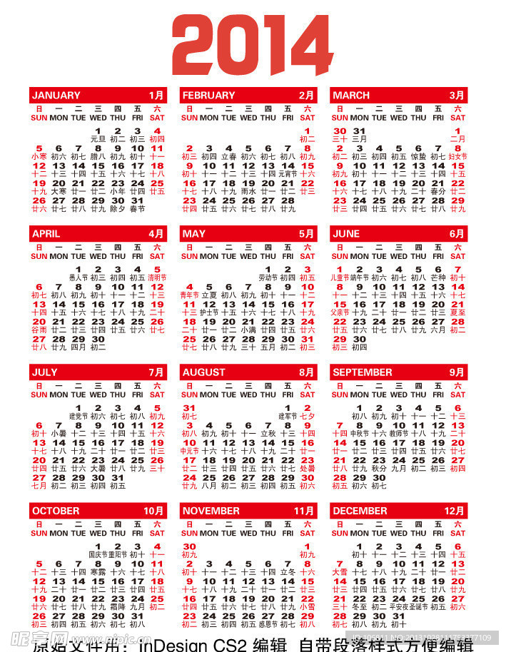 2014年历 日历