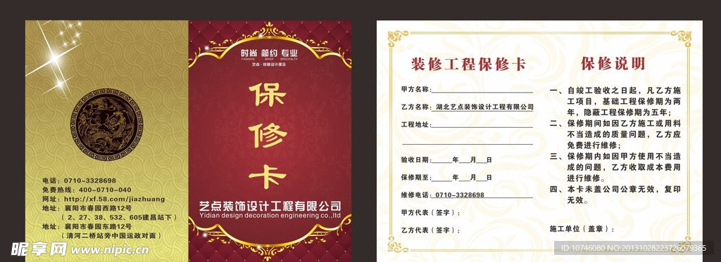 装饰工程公司保修卡