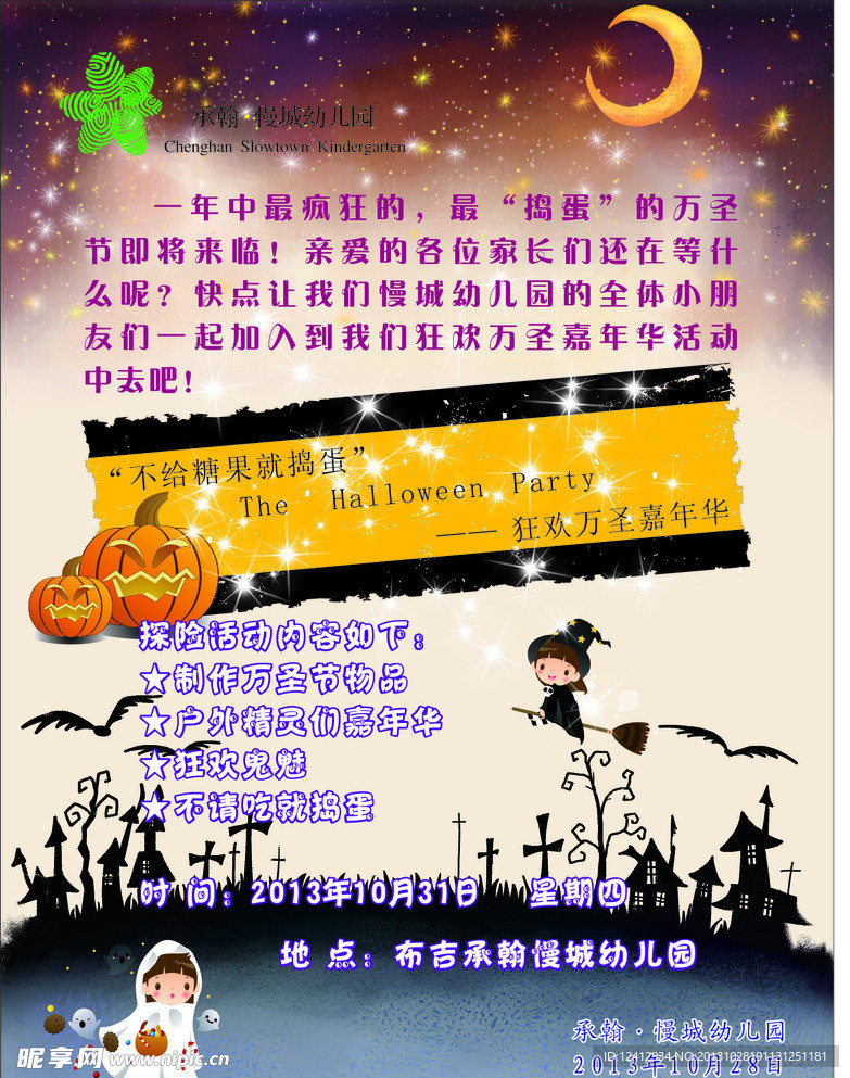 万圣节海报